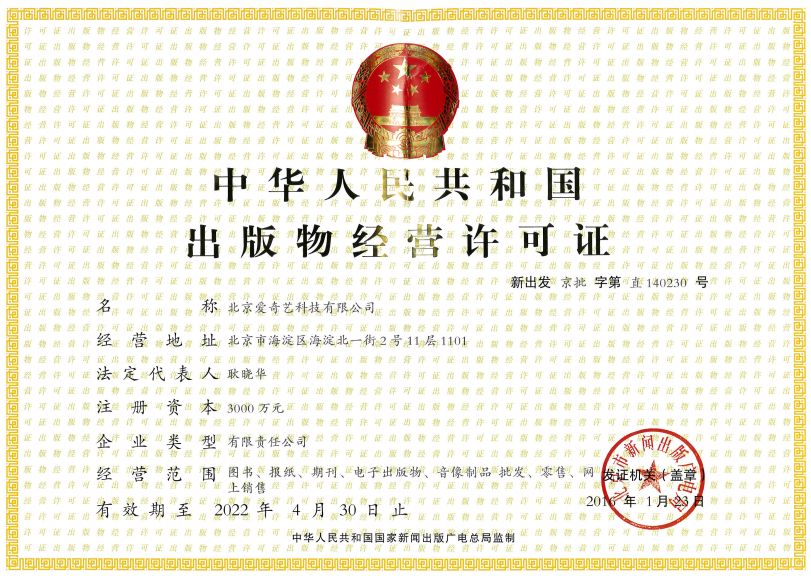 出版物经营许可证